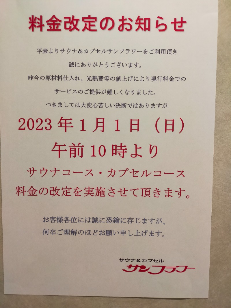 偶然教授 Yossy210さんのサウナ&カプセル サンフラワーのサ活写真