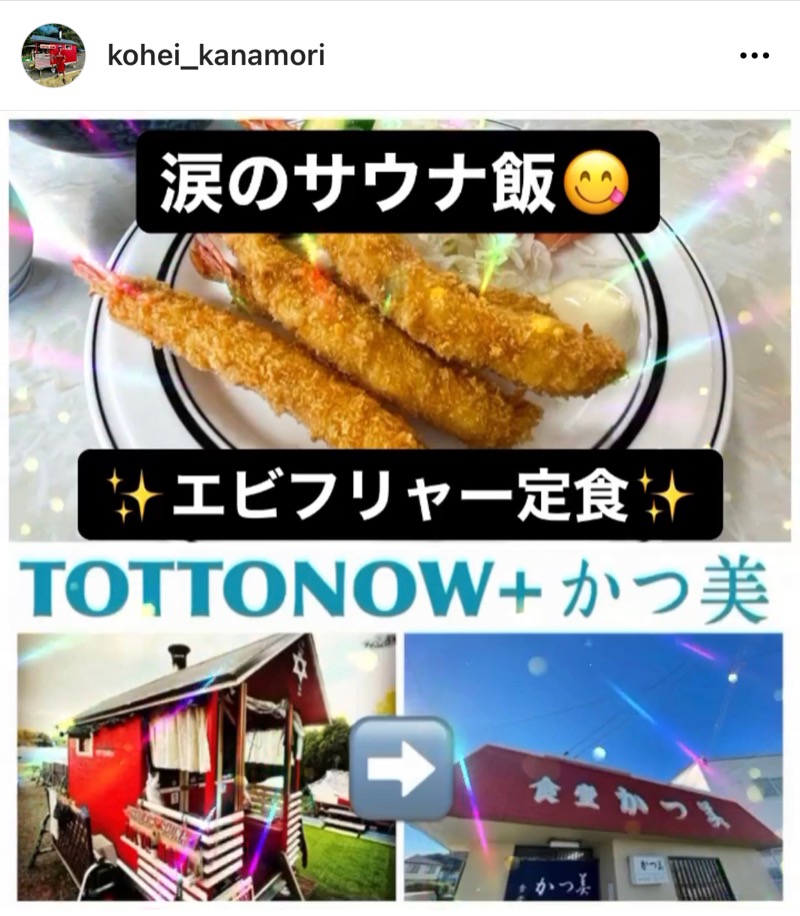 TOTTONOW (金森光平)さんのTOTTONOW (トットナウ)のサ活写真