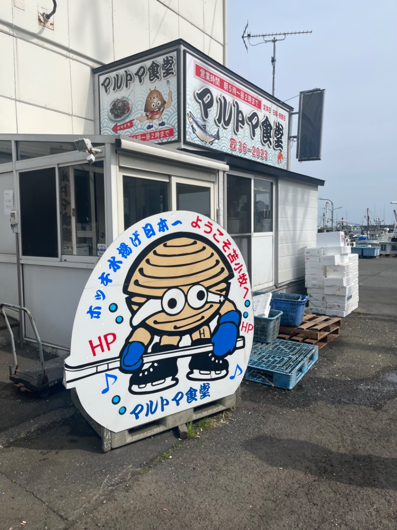 たたまるさんの湖畔の宿支笏湖 丸駒温泉旅館のサ活写真