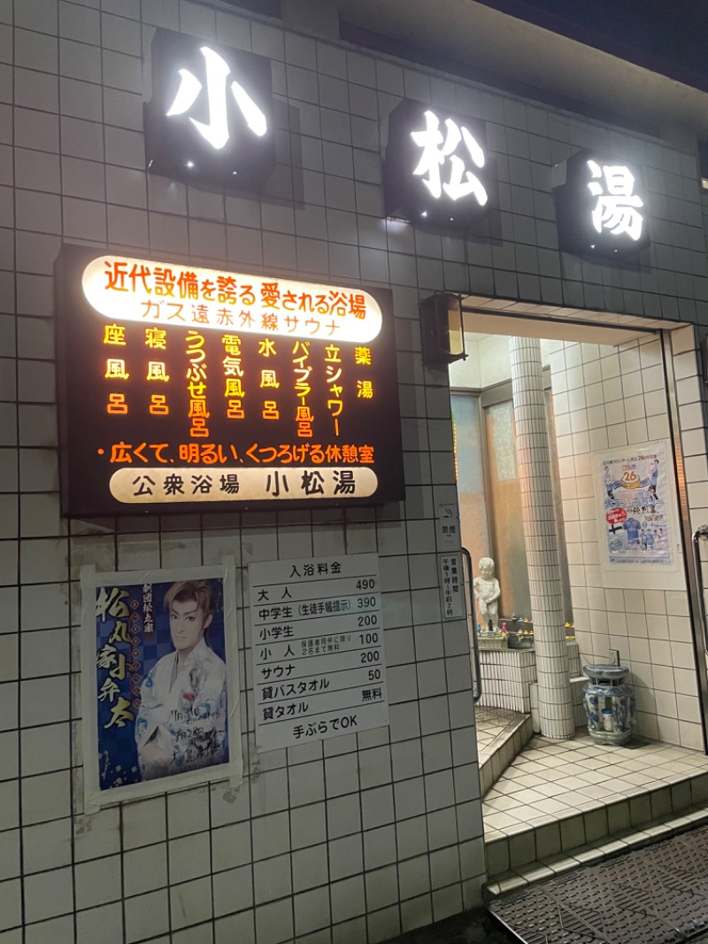 micoさんの小松湯のサ活写真