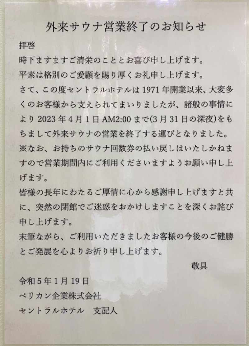 だいごろう🌊さんの神田セントラルホテルのサ活写真