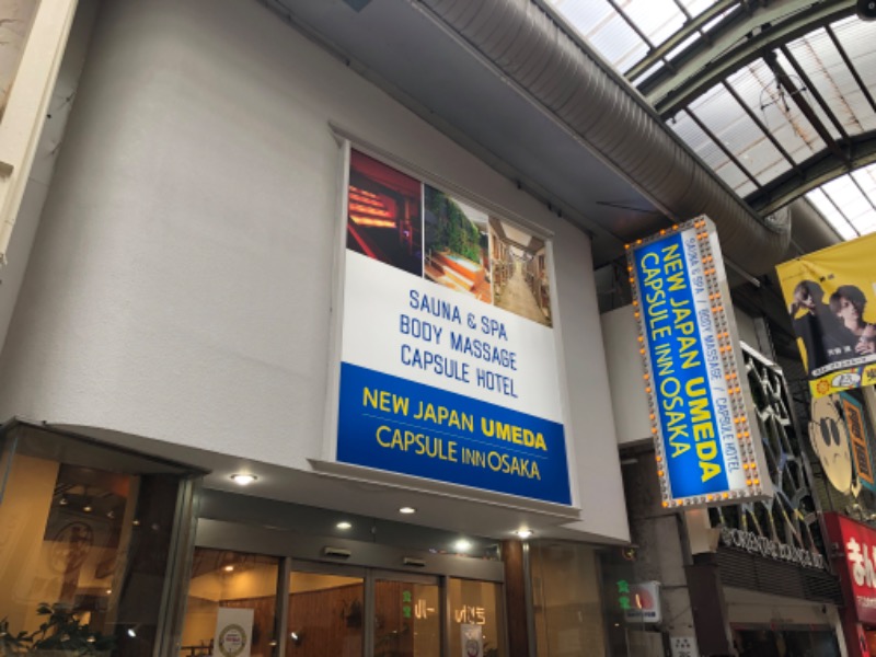 西園寺さんのニュージャパン 梅田店(カプセルイン大阪)のサ活写真