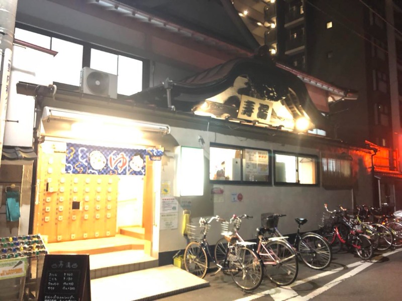 テマちゃんさんの東上野 寿湯のサ活写真