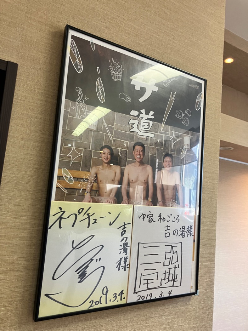 Kunihiro Ishidaさんのゆ家 和ごころ 吉の湯のサ活写真