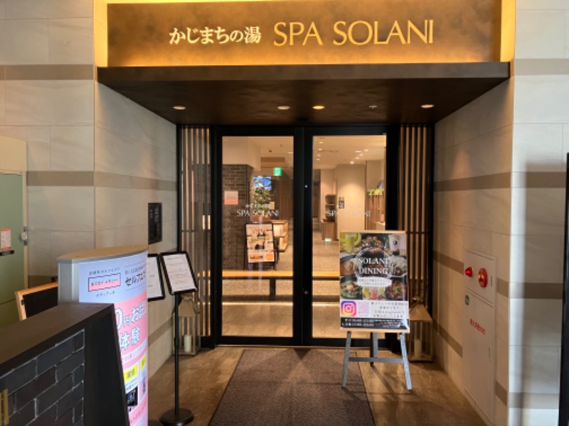 サウナコレクターさんのかじまちの湯 SPA SOLANIのサ活写真