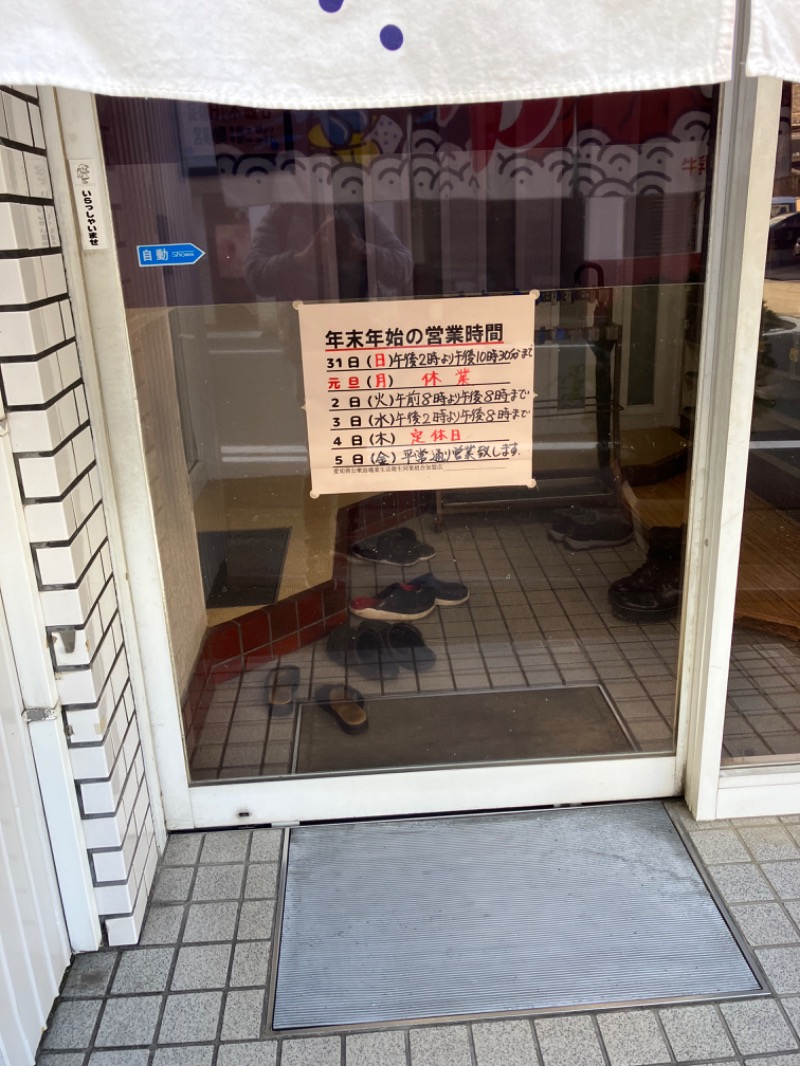サウナコレクターさんの永楽湯のサ活写真
