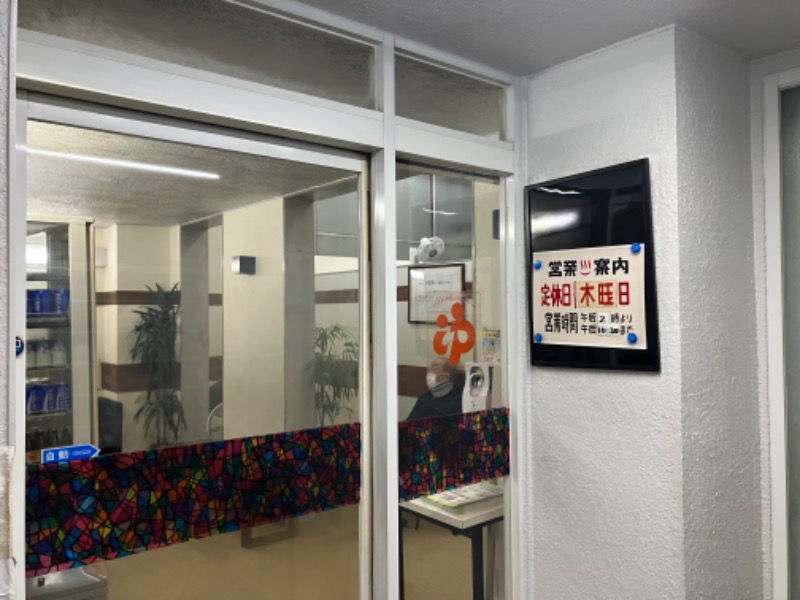 サウナコレクターさんの永楽湯のサ活写真