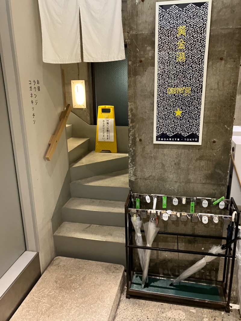 サウナコレクターさんの黄金湯のサ活写真