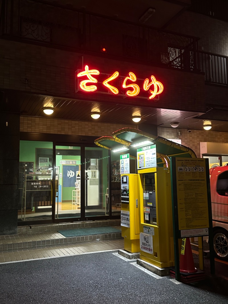 ぽさんのファミリーアイランド さくらゆのサ活写真