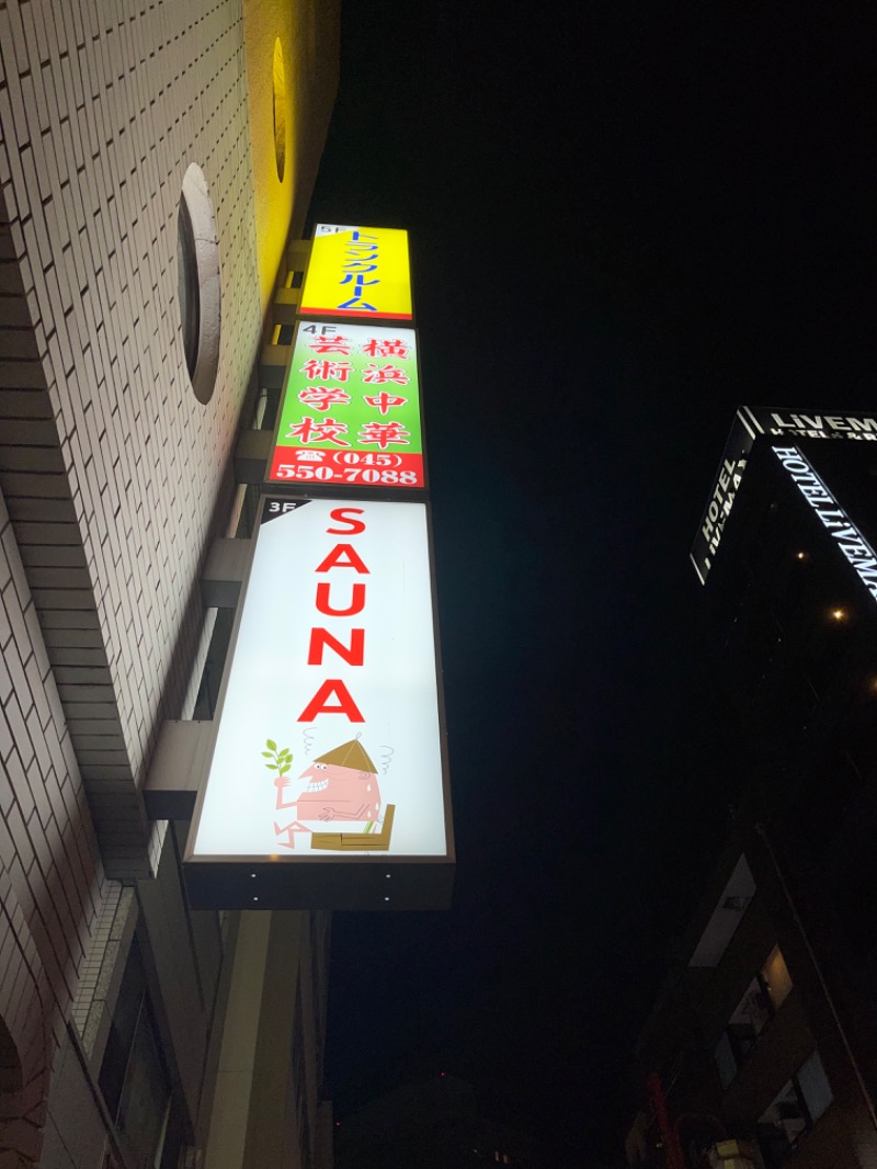 ひろきちさんのハレタビ SAUNA & INN YOKOHAMAのサ活写真