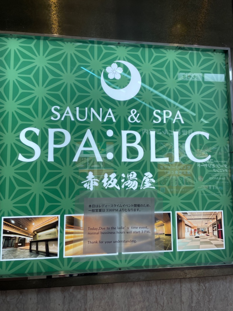 ゆさんのSPA:BLIC 赤坂湯屋のサ活写真
