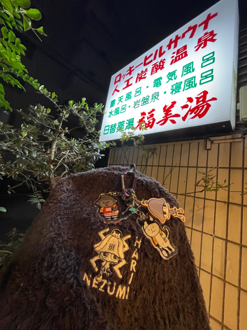 へなおさんの福美湯のサ活写真