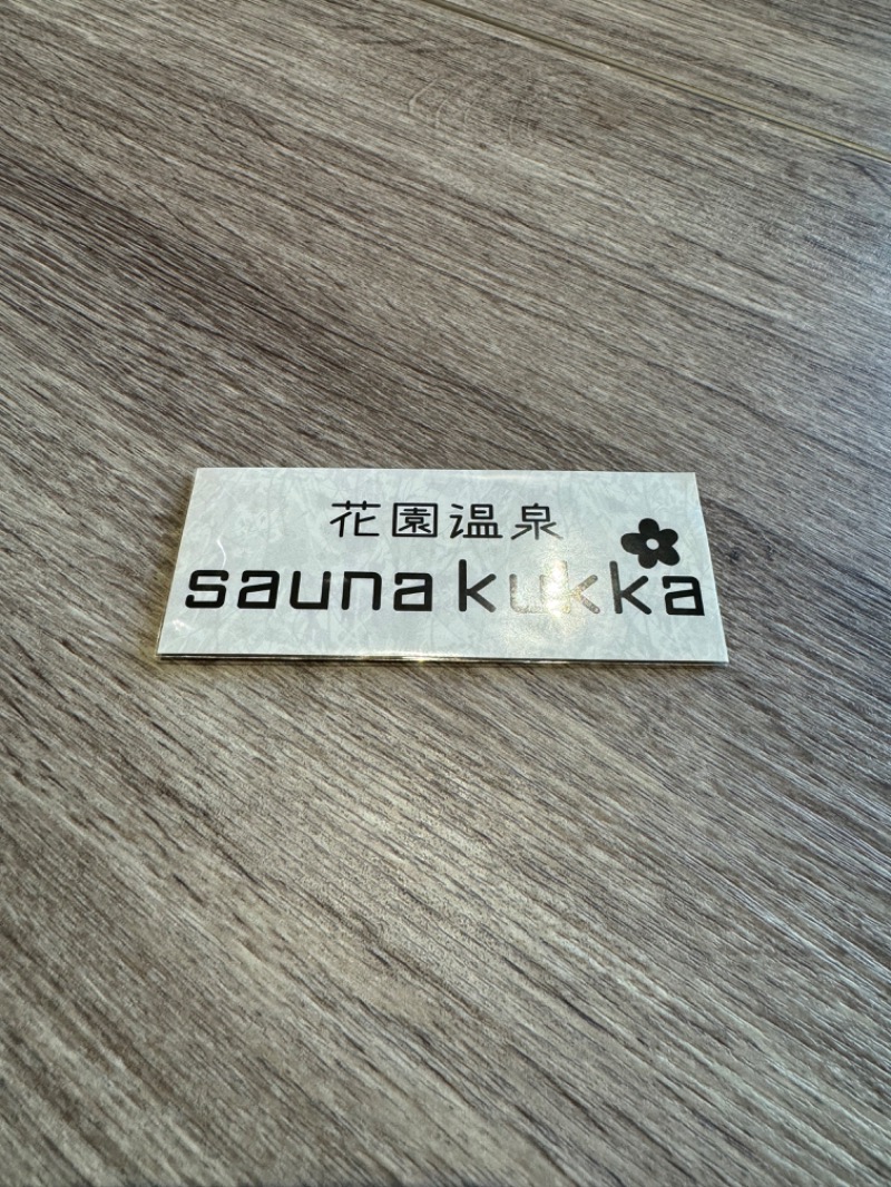 麦緑さんの花園温泉 sauna kukkaのサ活写真