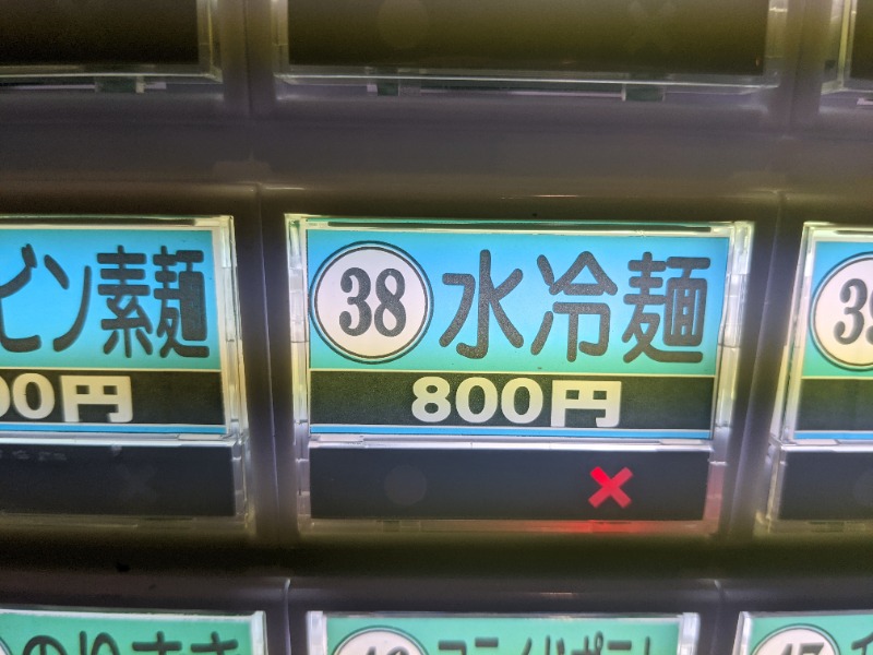 粗塩さんのあさひ湯津島 (旧 旭湯津島)のサ活写真