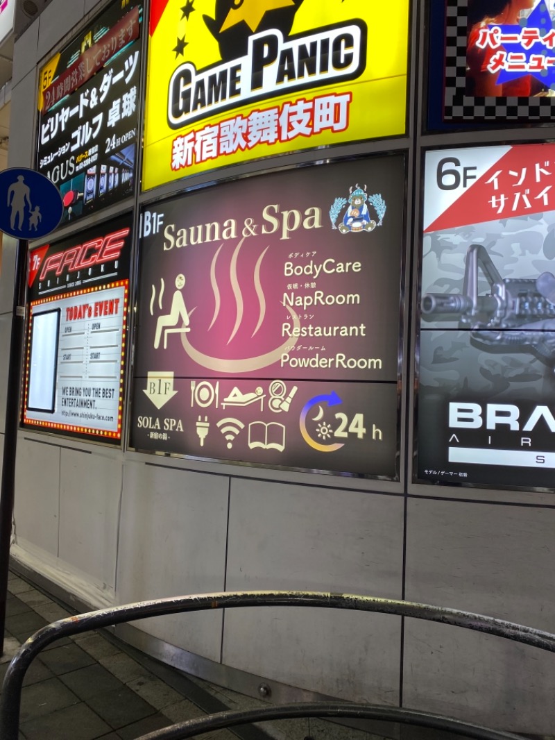 おまめさんのSOLA SPA 新宿の湯のサ活写真