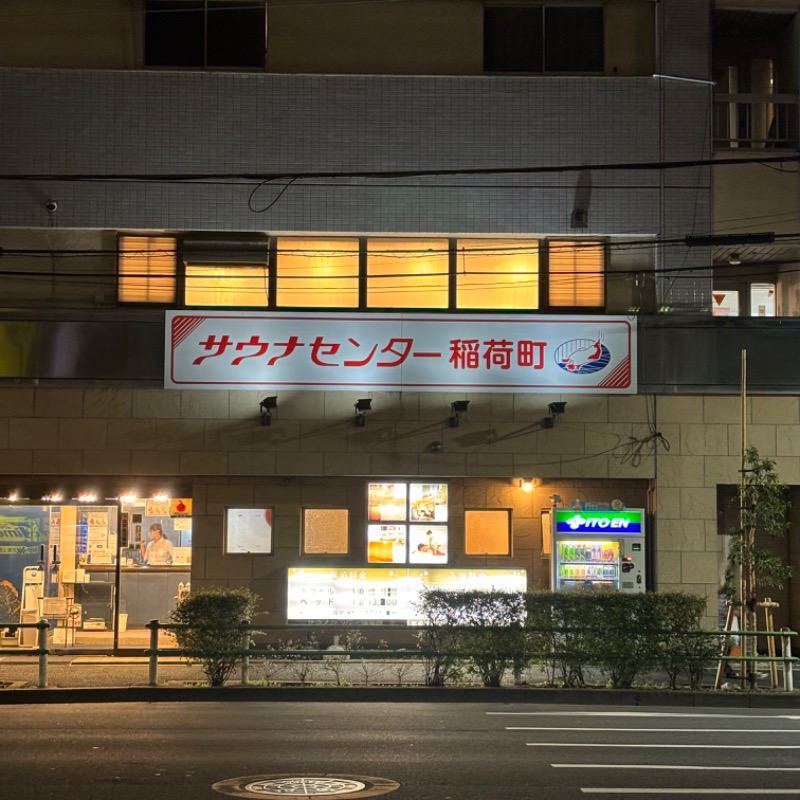 孤独なサウナーさんのサウナセンター稲荷町(旧サウナホテルニュー大泉 稲荷町店)のサ活写真