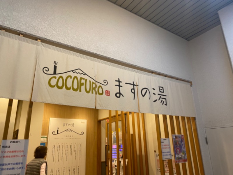 孤独なサウナーさんのCOCOFURO ますの湯のサ活写真