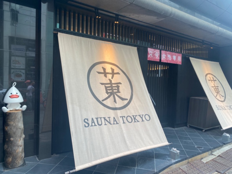 孤独なサウナーさんのサウナ東京 (Sauna Tokyo)のサ活写真