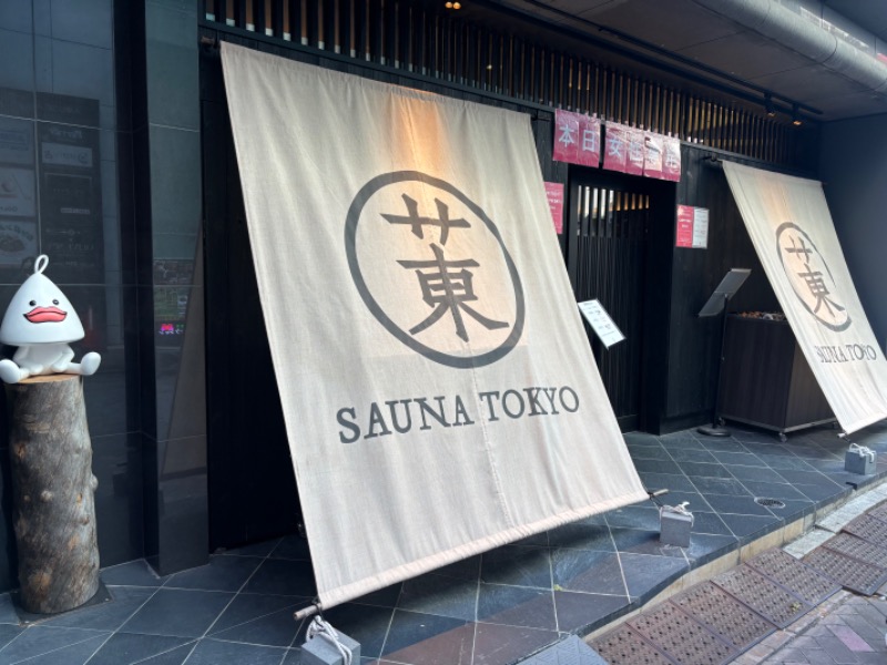 サウナ東京 (Sauna Tokyo)[港区]のサ活（サウナ記録・口コミ感想）一覧