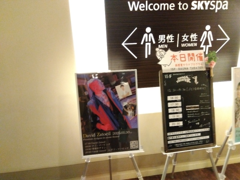 ♞さんのスカイスパYOKOHAMAのサ活写真