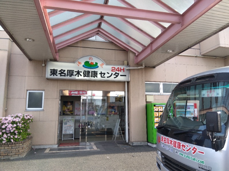 ♞さんの湯乃泉 東名厚木健康センターのサ活写真