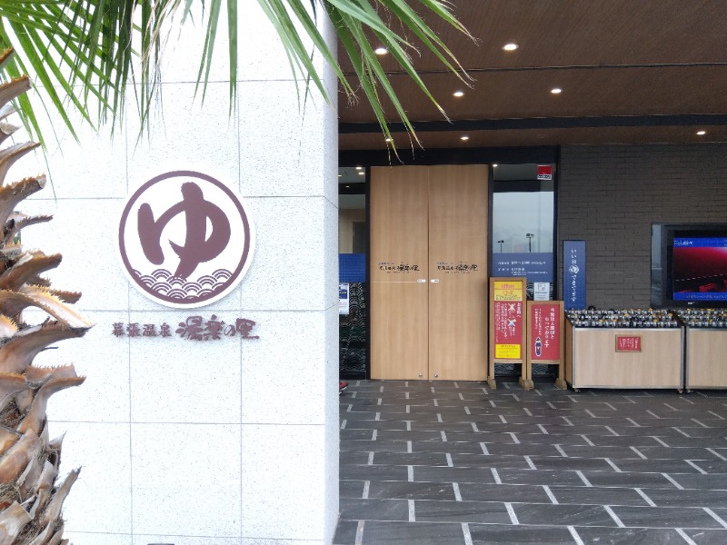 ♞さんのJFA夢フィールド 幕張温泉 湯楽の里のサ活写真