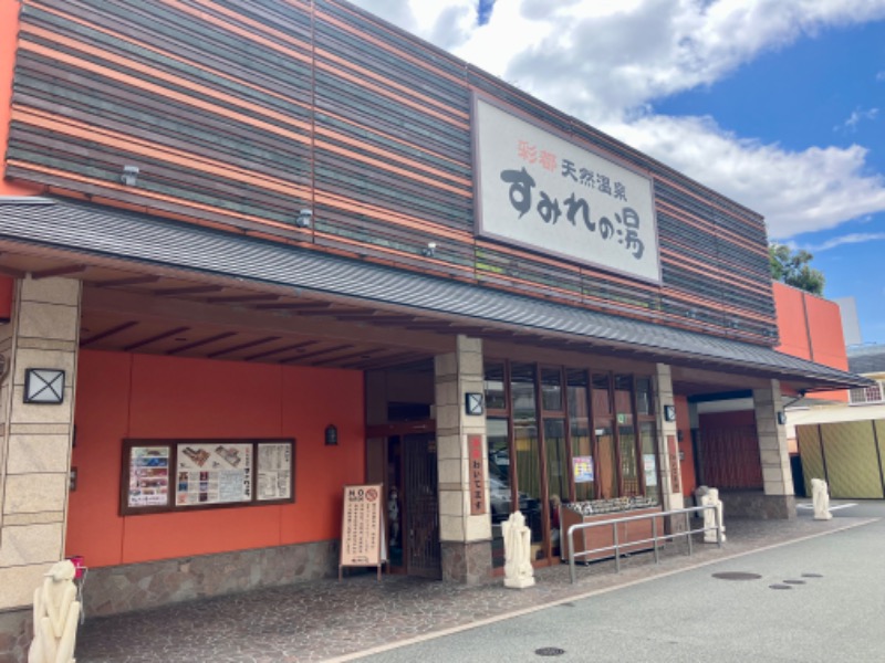 トパさんの彩都天然温泉すみれの湯のサ活写真