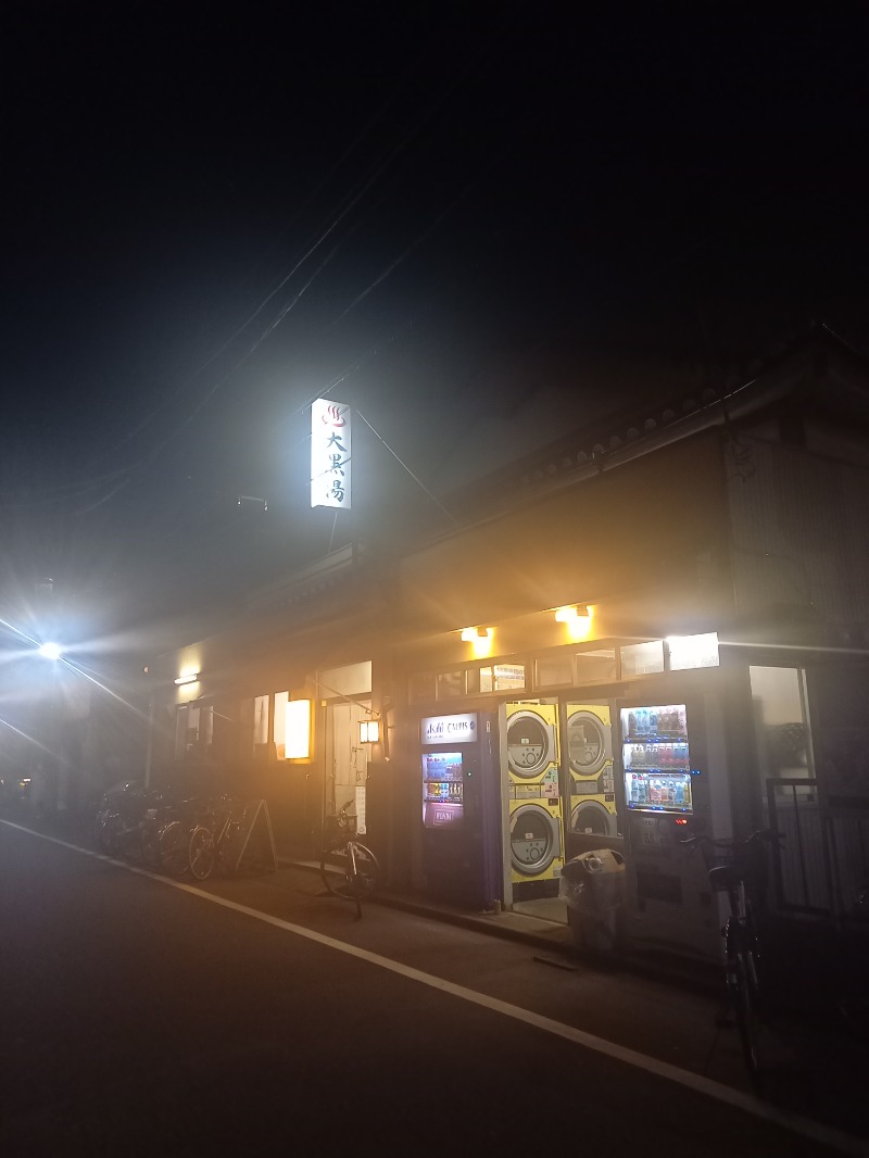 まがたんさんの押上温泉 大黒湯のサ活写真