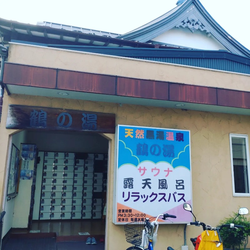 わごむさんの鶴の湯(つるの湯)のサ活写真