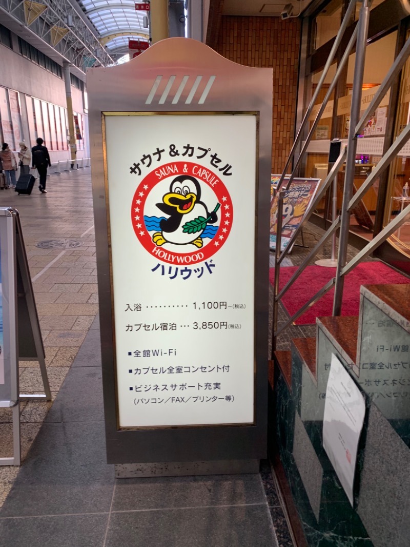 とんぬらさんのサウナ&カプセル ハリウッド 駅前店のサ活写真