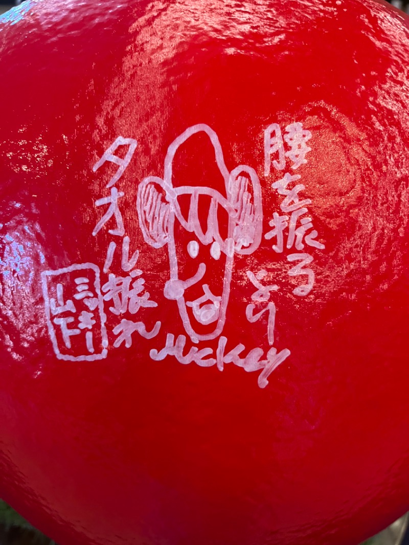 MS06さんのなにわ健康ランド 湯〜トピアのサ活写真