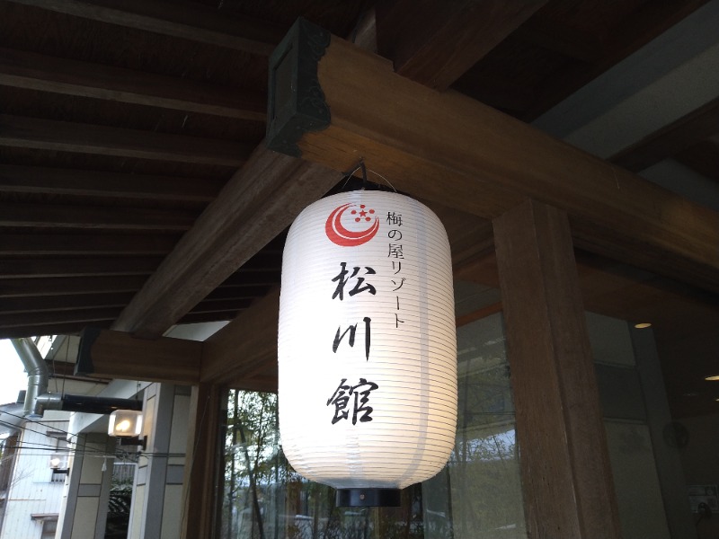 タッキーさんの梅の屋リゾート 松川館のサ活写真