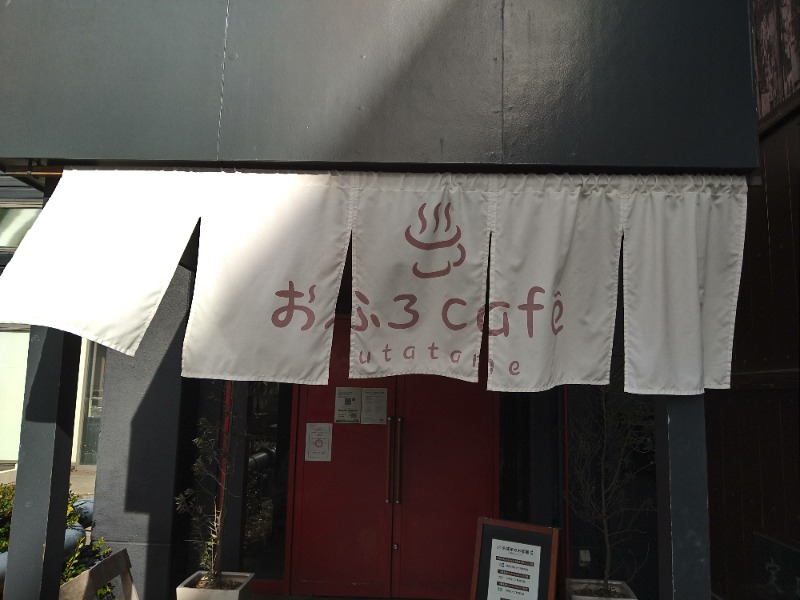 タッキーさんのおふろcafé utataneのサ活写真