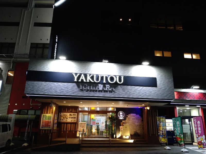 タッキーさんの薬湯市原店のサ活写真