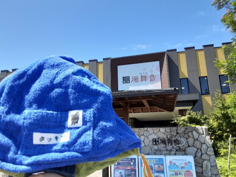 タッキーさんの天然温泉 湯舞音 龍ケ崎店のサ活写真