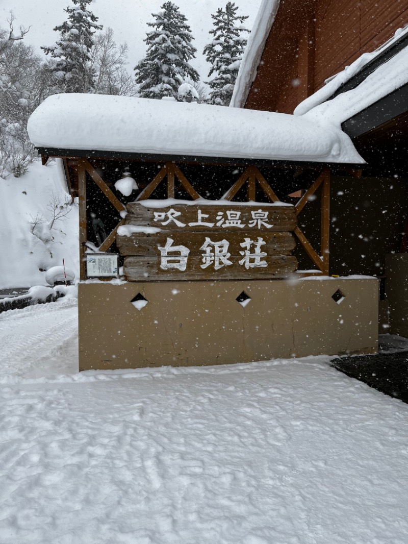 ちゃべさんの吹上温泉保養センター 白銀荘のサ活写真