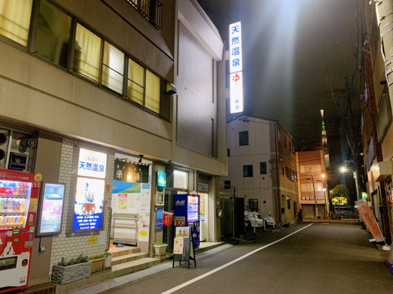 かのこさんの天然温泉 湯どんぶり栄湯のサ活写真