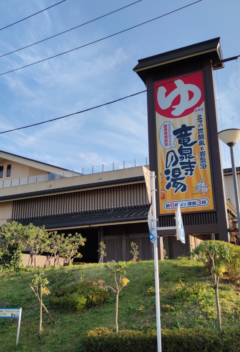 Jinさんの竜泉寺の湯 八王子みなみ野店のサ活写真