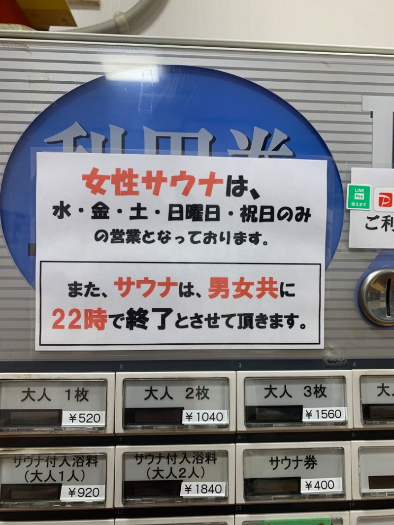 汗ブー子さんのときわ健康温泉のサ活写真