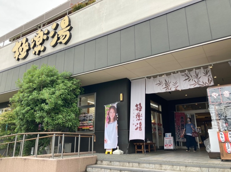 ただ水風呂が好きさんの極楽湯 水戸店のサ活写真