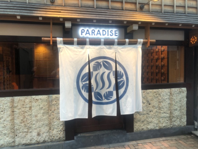 あきやまるふぉいさんのPARADISE(パラダイス)のサ活写真