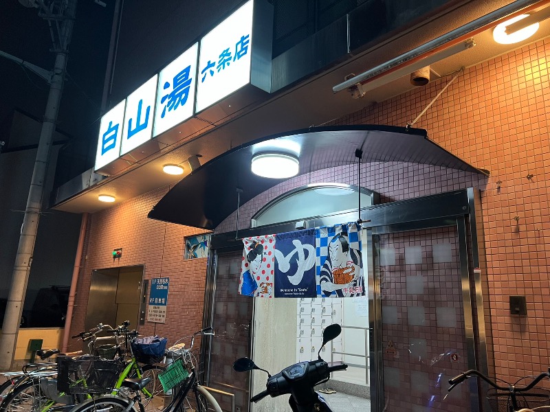 LubMMAJapanさんの白山湯 六条店のサ活写真