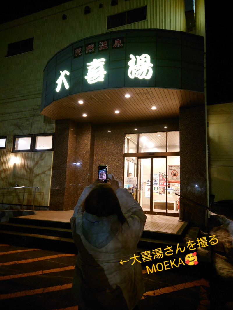 爆汗ボンバー・ナメさんの天然温泉 大喜湯昭和店のサ活写真
