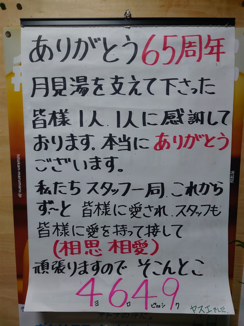 爆汗ボンバー・ナメさんの月見湯のサ活写真