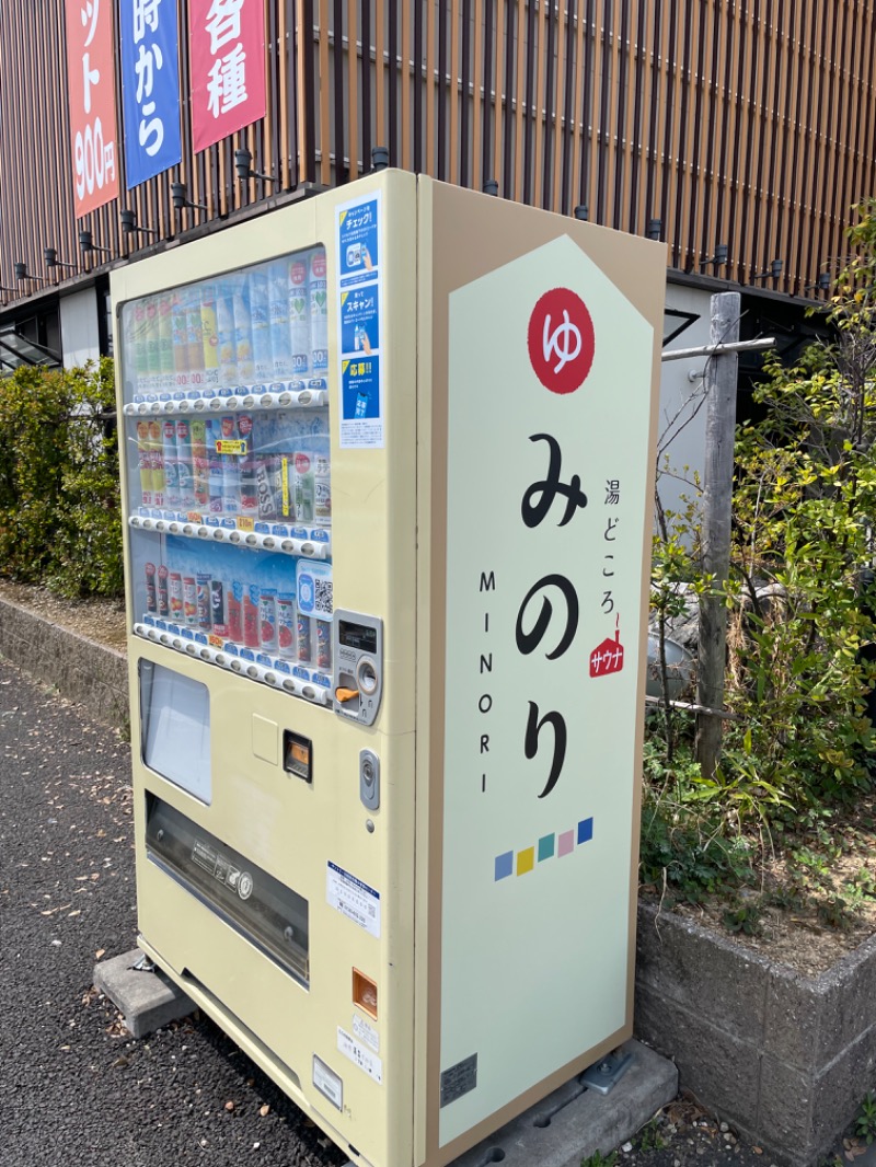 お湯〜ろさんの湯どころ みのりのサ活写真