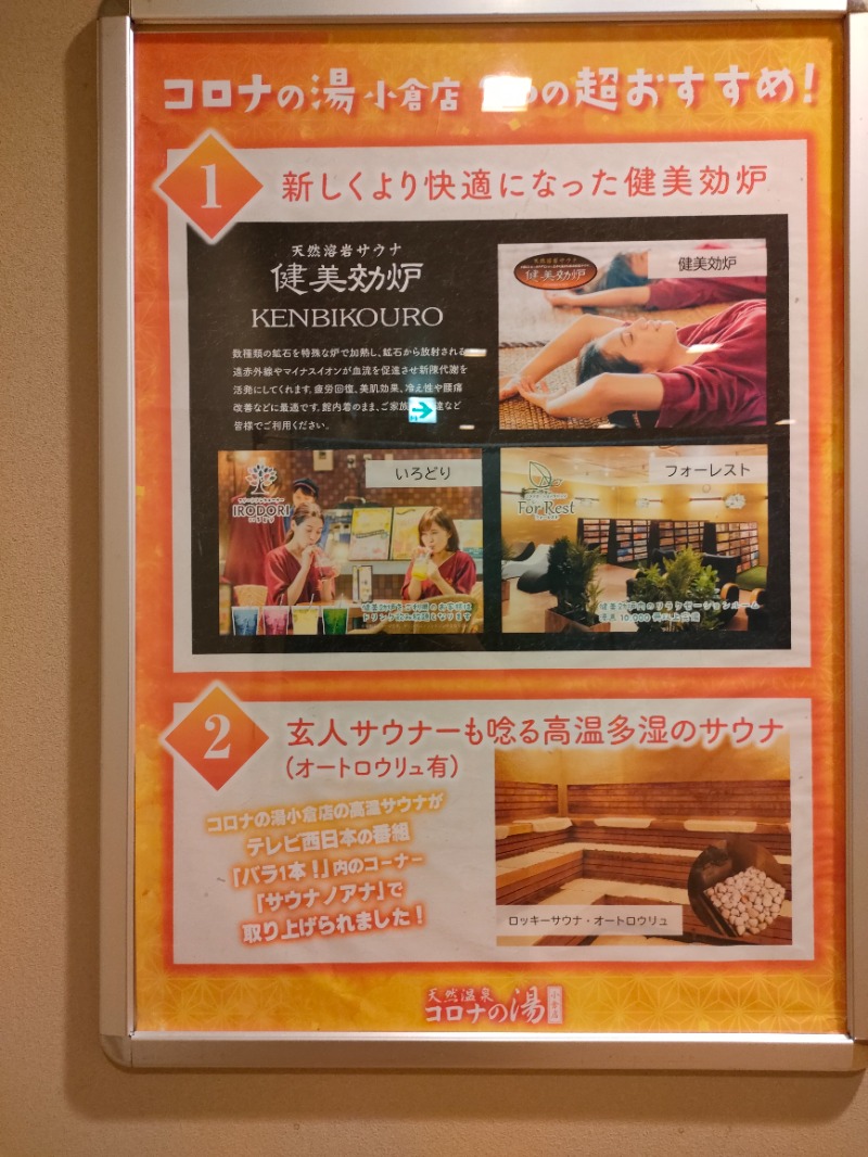 ryuさんの天然温泉コロナの湯 小倉店のサ活写真