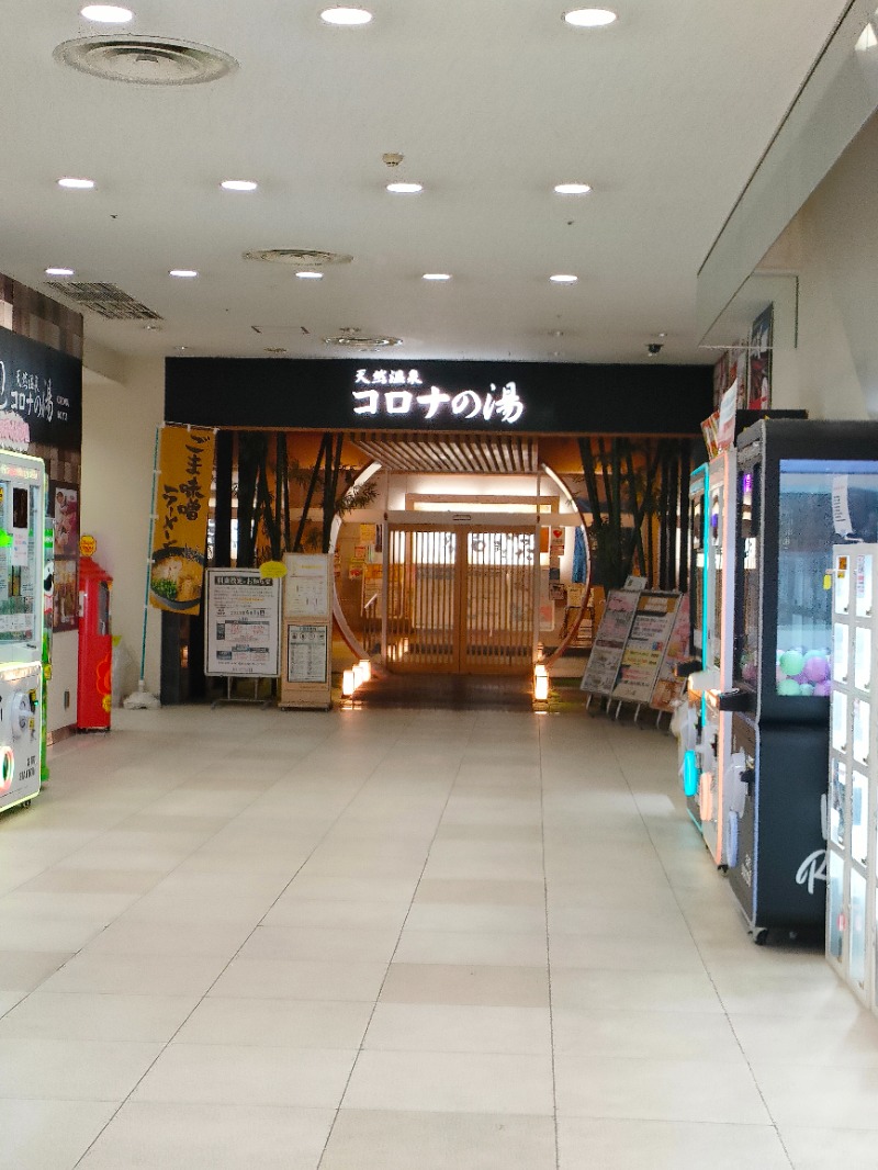 ryuさんの天然温泉コロナの湯 小倉店のサ活写真