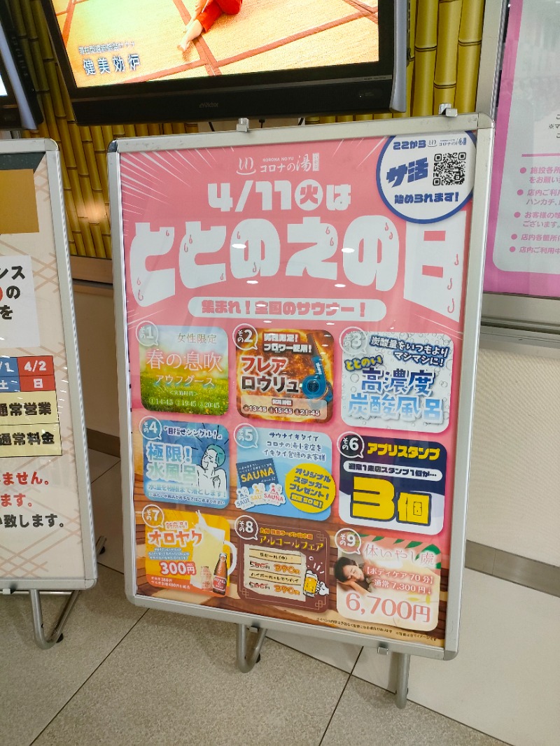 ryuさんの天然温泉コロナの湯 小倉店のサ活写真