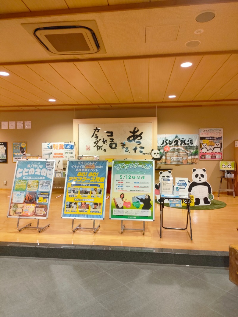 ryuさんの天然温泉コロナの湯 小倉店のサ活写真