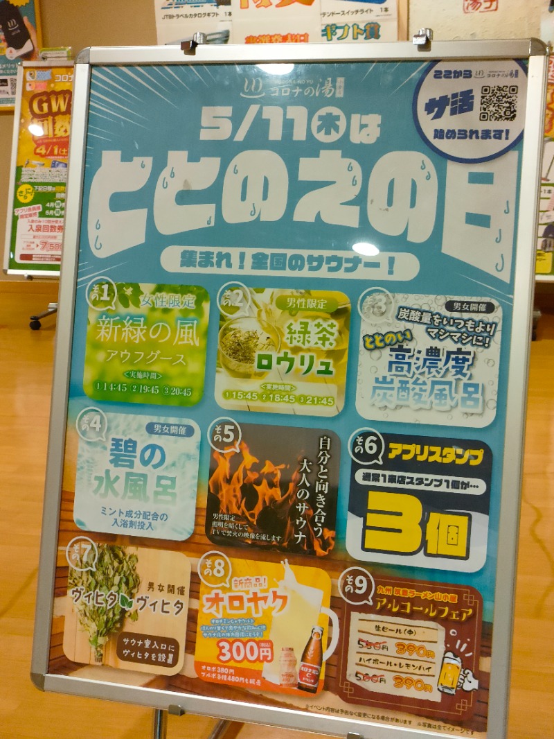 ryuさんの天然温泉コロナの湯 小倉店のサ活写真